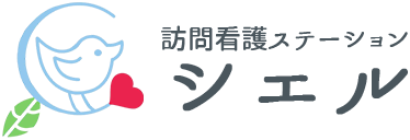 訪問看護ステーションシエル
